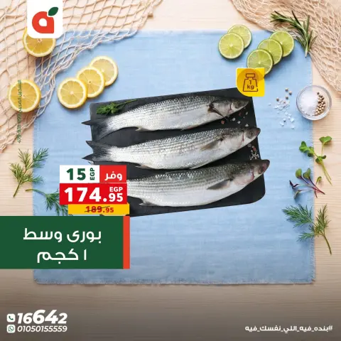 Offres Panda Egypte de 29 avril à 2 mai 2026 Fête du Poissonبند - Page 3