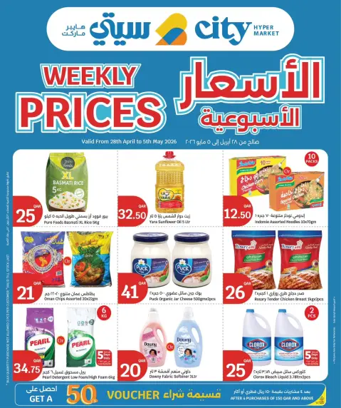 Offres City Hyper Qatar de 28 avril à 5 mai 2026 Prix à la semaine - Page 1