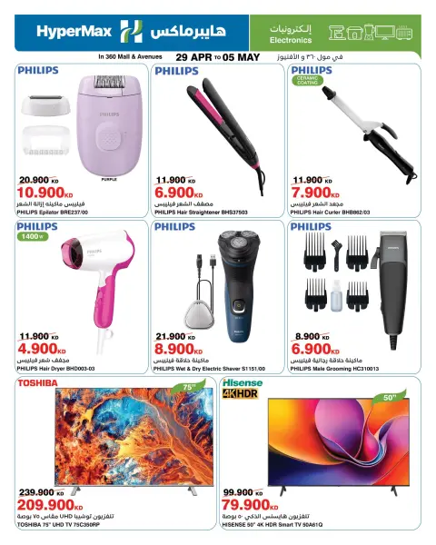 HyperMax offers in 360 Mall, The Avenues from 29 April to 5 May 2026 Electronics Offers - Page 1