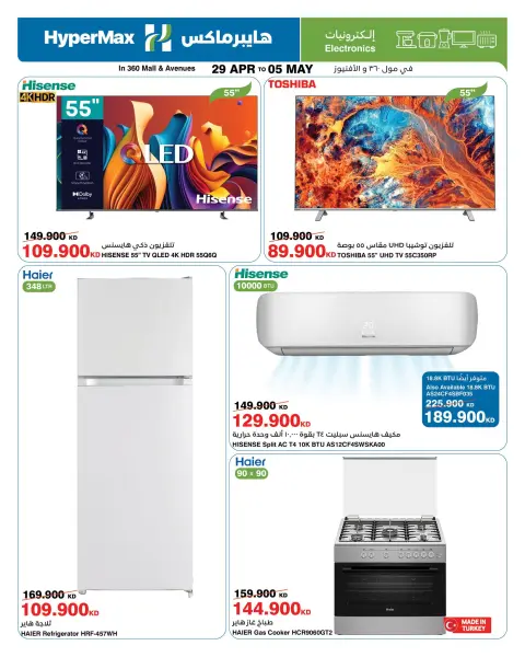 HyperMax offers in 360 Mall, The Avenues from 29 April to 5 May 2026 Electronics Offers - Page 2