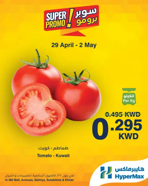 Offres HyperMax Koweït de 29 avril à 2 mai 2026 Offres Super Promo - Page 1