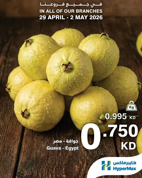 HyperMax Kuwait offers from 29 April to 2 May 2026 Fresh deals - Page 13