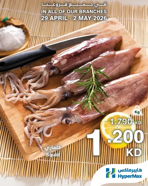 HyperMax Kuwait offers from 29 April to 2 May 2026 Fresh deals - Page 7