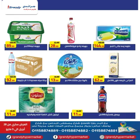 Grandy Hypermarkets Egypt offers from 28 April to 5 May 2026 Weekly Offers - Page 12