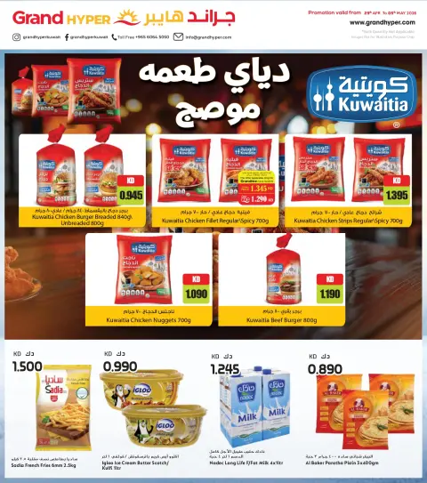 Offres Grand hypermarché Koweït de 29 avril à 5 mai 2026 Plus de jours, plus d'offres - Page 5