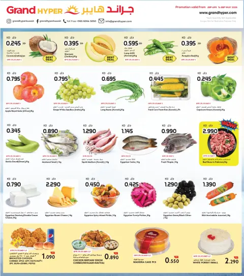 Offres Grand hypermarché Koweït de 29 avril à 5 mai 2026 Plus de jours, plus d'offres - Page 2