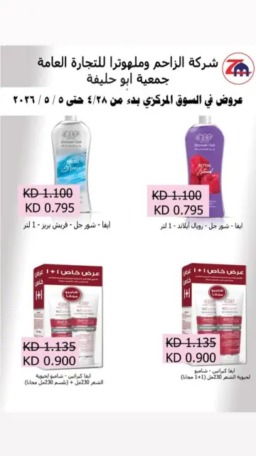 عروض جمعية أبو حليفة التعاونية من ٢٨ أبريل حتى ٥ مايو ٢٠٢٦ عرض السوق المركزى - صفحة 2