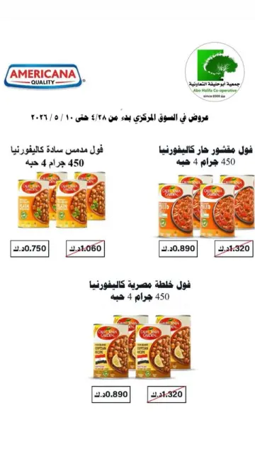 Abo Halifa co-op offers from 28 April to 10 May 2026 Central Market offer - Page 1