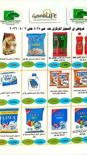 Abo Halifa co-op offers from 28 April to 7 May 2026 Central Market offer - Page 1