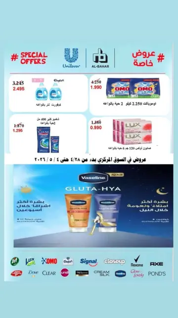 عروض جمعية أبو حليفة التعاونية من ٢٨ أبريل حتى ٧ مايو ٢٠٢٦ عرض السوق المركزى - صفحة 2