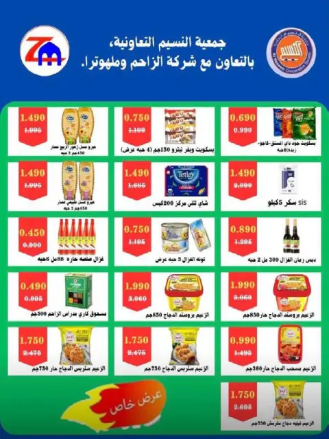 عروض جمعية النسيم التعاونية من ٢٩ أبريل حتى ١٢ مايو ٢٠٢٦ خصومات كبيرة - صفحة 21