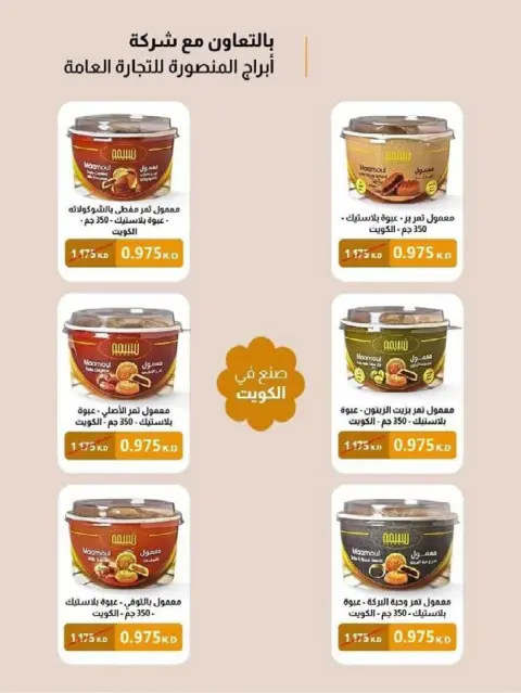 عروض جمعية النسيم التعاونية من ٢٩ أبريل حتى ١٢ مايو ٢٠٢٦ خصومات كبيرة - صفحة 7