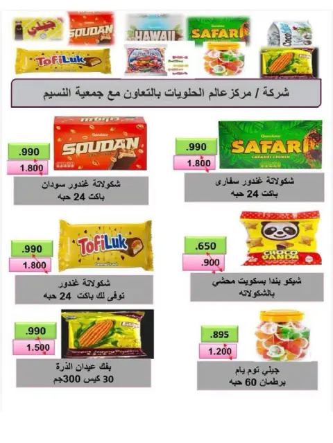 عروض جمعية النسيم التعاونية من ٢٩ أبريل حتى ١٢ مايو ٢٠٢٦ خصومات كبيرة - صفحة 16
