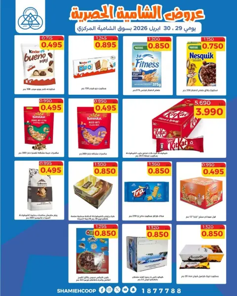Offres Coop Shamieh de 29 à 30 avril 2026 Offres exclusives - Page 4