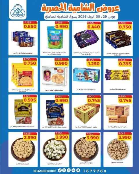 Offres Coop Shamieh de 29 à 30 avril 2026 Offres exclusives - Page 7