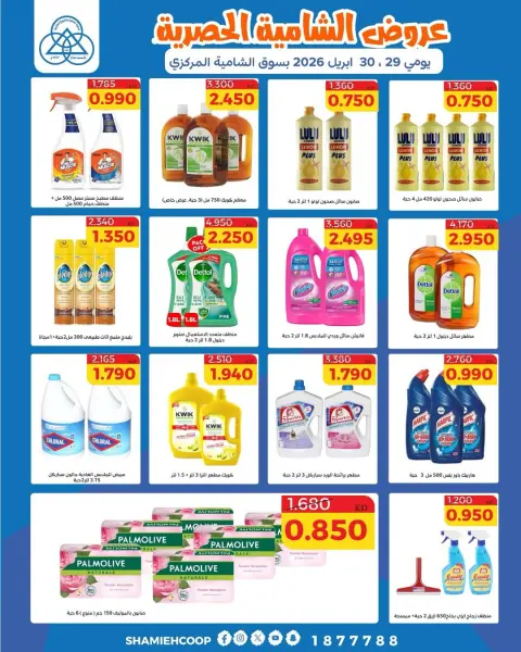 Offres Coop Shamieh de 29 à 30 avril 2026 Offres exclusives - Page 8