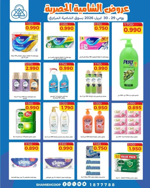 Offres Coop Shamieh de 29 à 30 avril 2026 Offres exclusives - Page 12
