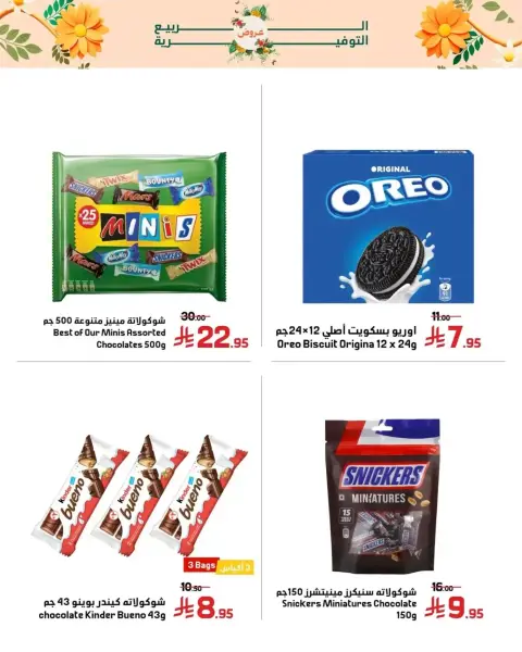 Offres Marchés Al Emad de 9 à 15 Dhuʻl-Qiʻdah 1447 AH (26 avril au 2 mai 2026) Offres de printemps - Page 7