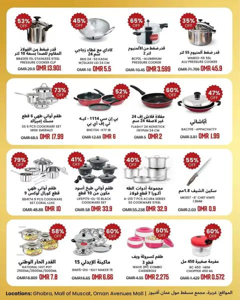 عروض بلوبيريز ستور من ٢٧ أبريل حتى ٣ مايو ٢٠٢٦ تخفيضات كبيرة في المطبخ - صفحة 2