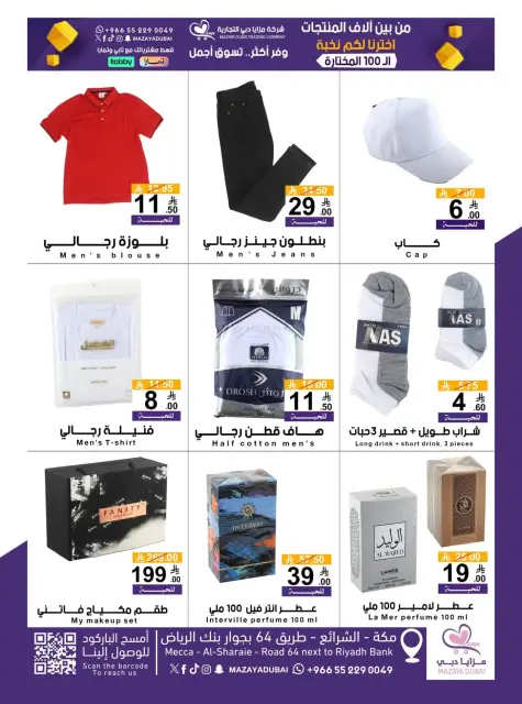 Offres Société commerciale Mazaya Dubai de 10 à 20 Dhuʻl-Qiʻdah 1447 AH (27 avril au 7 mai 2026) Vente pour plus de 100 produits - Page 10