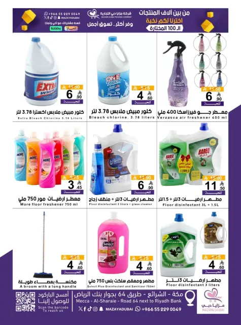 Offres Société commerciale Mazaya Dubai de 10 à 20 Dhuʻl-Qiʻdah 1447 AH (27 avril au 7 mai 2026) Vente pour plus de 100 produits - Page 5