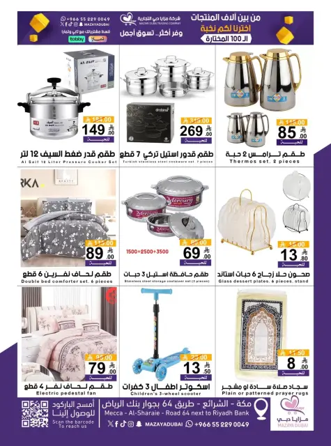 Offres Société commerciale Mazaya Dubai de 10 à 20 Dhuʻl-Qiʻdah 1447 AH (27 avril au 7 mai 2026) Vente pour plus de 100 produits - Page 2