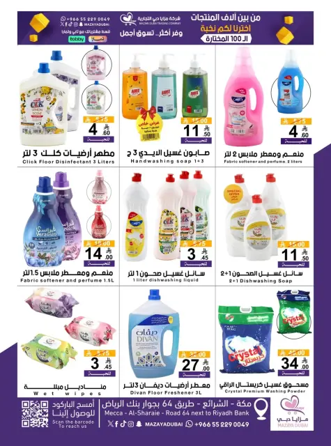 Offres Société commerciale Mazaya Dubai de 10 à 20 Dhuʻl-Qiʻdah 1447 AH (27 avril au 7 mai 2026) Vente pour plus de 100 produits - Page 6