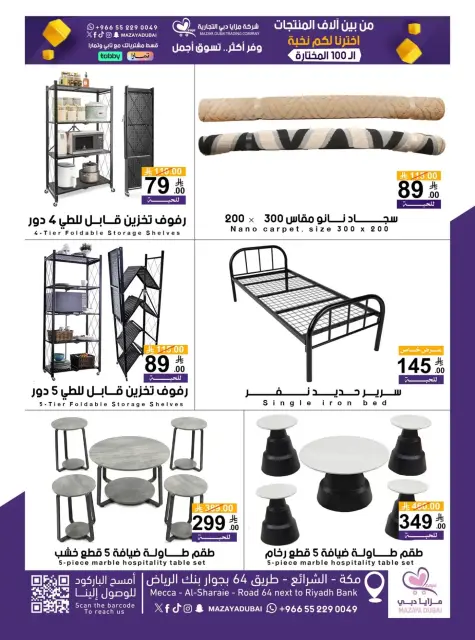 Offres Société commerciale Mazaya Dubai de 10 à 20 Dhuʻl-Qiʻdah 1447 AH (27 avril au 7 mai 2026) Vente pour plus de 100 produits - Page 12