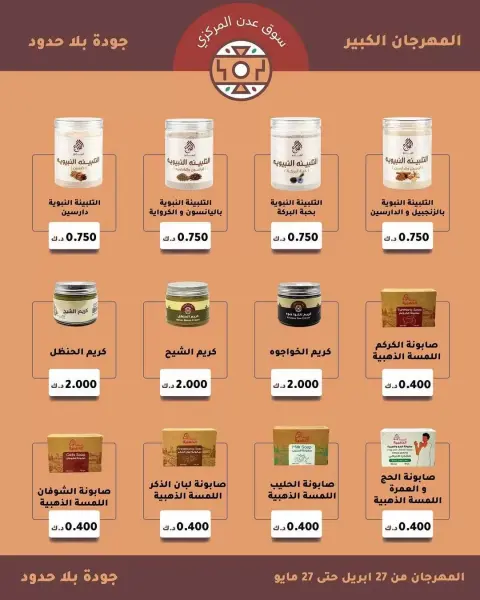 عروض سوق عدن المركزى الكويت من ٢٧ أبريل حتى ٢٧ مايو ٢٠٢٦ تخفيضات المهرجان الكبير - صفحة 6