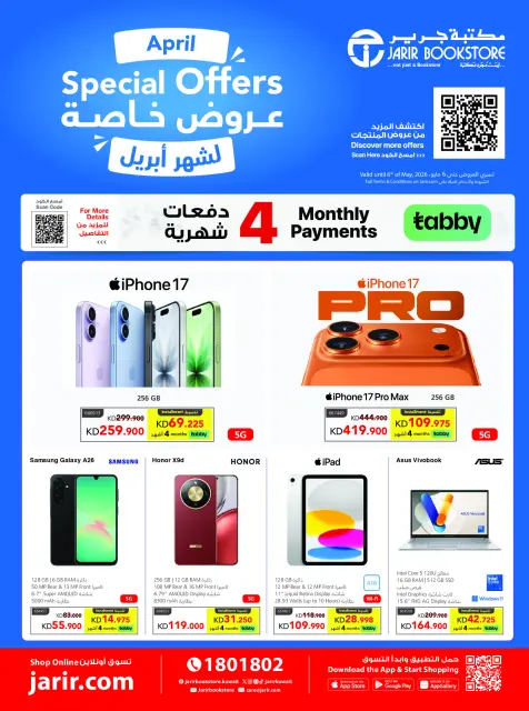 عروض مكتبات جرير الكويت من ٢٨ أبريل حتى ٦ مايو ٢٠٢٦ عروض خاصة - صفحة 1