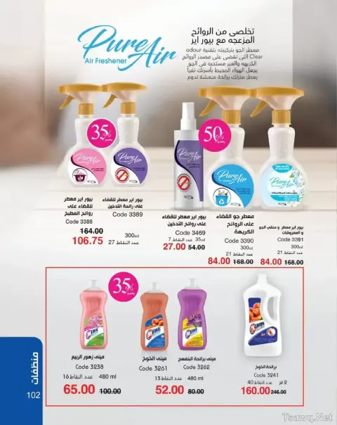 Mayway Egypt offers from 1 to 31 May 2026 Anniversary Deals - Page 103