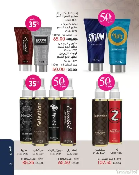 Mayway Egypt offers from 1 to 31 May 2026 Anniversary Deals - Page 27