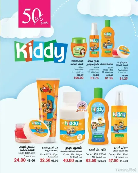 Mayway Egypt offers from 1 to 31 May 2026 Anniversary Deals - Page 88