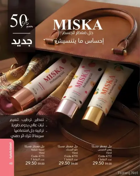 Mayway Egypt offers from 1 to 31 May 2026 Anniversary Deals - Page 47