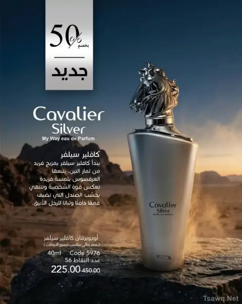 Mayway Egypt offers from 1 to 31 May 2026 Anniversary Deals - Page 8