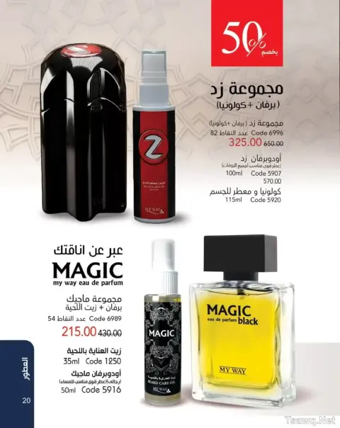 Mayway Egypt offers from 1 to 31 May 2026 Anniversary Deals - Page 21