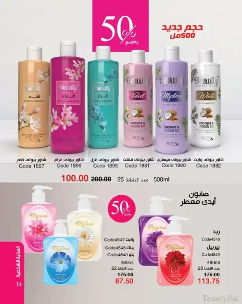 Mayway Egypt offers from 1 to 31 May 2026 Anniversary Deals - Page 75