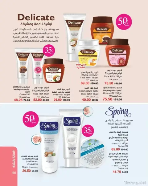 Mayway Egypt offers from 1 to 31 May 2026 Anniversary Deals - Page 51
