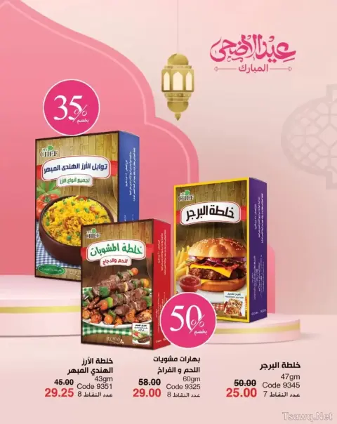 Mayway Egypt offers from 1 to 31 May 2026 Anniversary Deals - Page 112