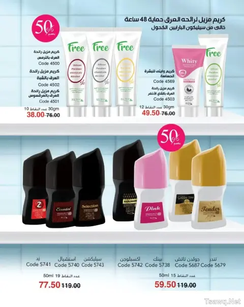 Mayway Egypt offers from 1 to 31 May 2026 Anniversary Deals - Page 86
