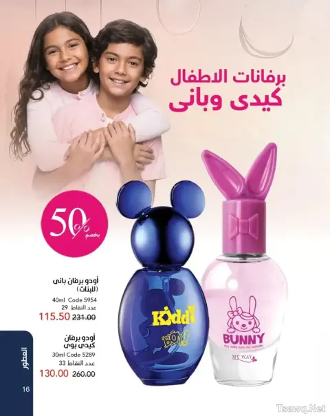 Mayway Egypt offers from 1 to 31 May 2026 Anniversary Deals - Page 17
