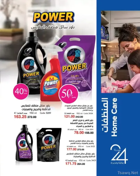 Mayway Egypt offers from 1 to 31 May 2026 Anniversary Deals - Page 94