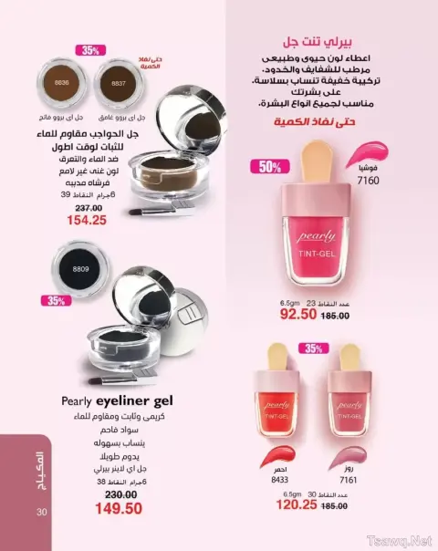 Mayway Egypt offers from 1 to 31 May 2026 Anniversary Deals - Page 31
