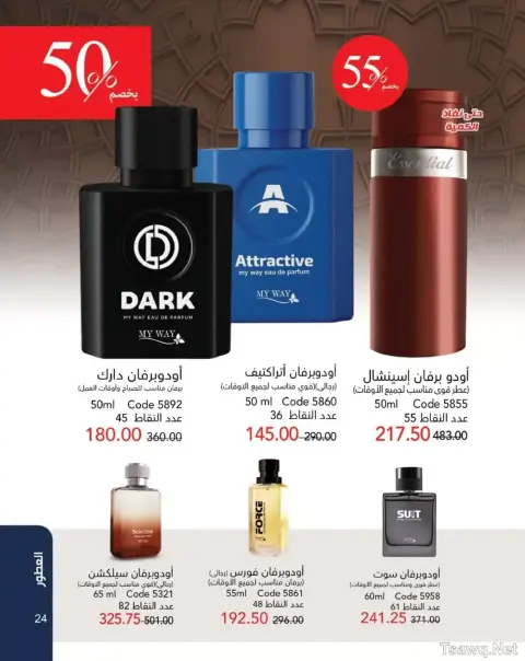 Mayway Egypt offers from 1 to 31 May 2026 Anniversary Deals - Page 25