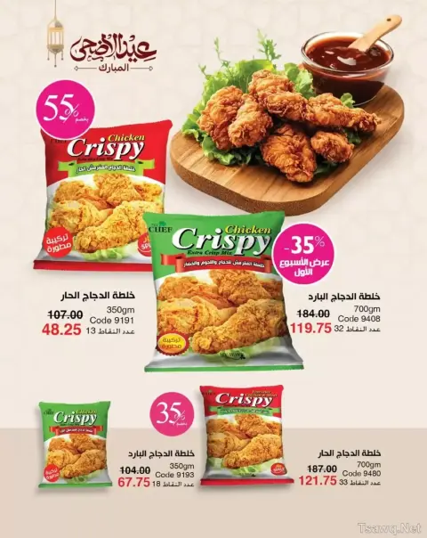 Mayway Egypt offers from 1 to 31 May 2026 Anniversary Deals - Page 115