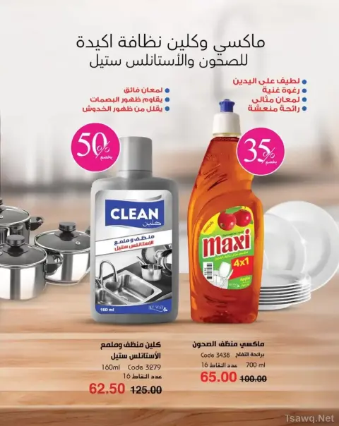 Mayway Egypt offers from 1 to 31 May 2026 Anniversary Deals - Page 104