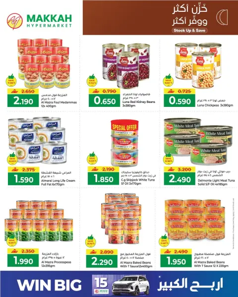 Offres Makkah Oman de 28 avril à 2 mai 2026 Stockez plus et économisez plus - Page 2