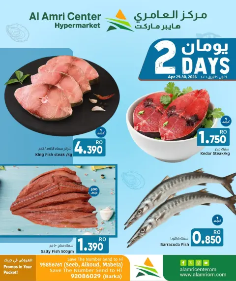 Ofertas de Centro Al Amri Oman de 29 a 30 abril 2026 Ofertas de pescado - Página 1