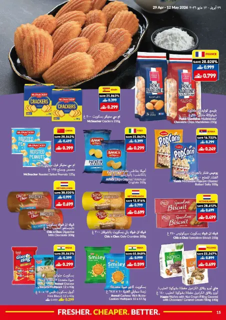 عروض فيفا سوبر ماركت عمان من ٢٩ أبريل حتى ١٢ مايو ٢٠٢٦ عروض طازج أرخص أفضل - صفحة 15