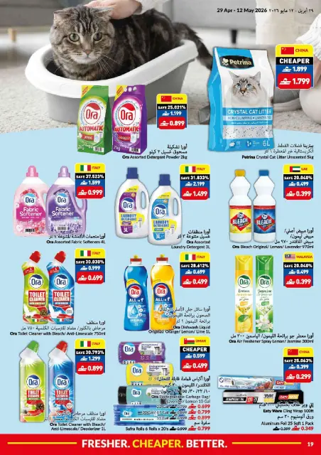 عروض فيفا سوبر ماركت عمان من ٢٩ أبريل حتى ١٢ مايو ٢٠٢٦ عروض طازج أرخص أفضل - صفحة 19